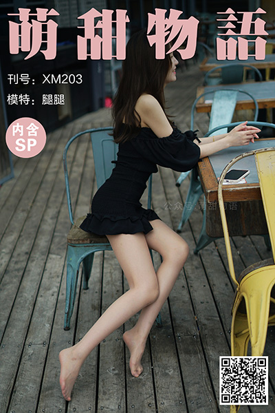 [萌甜物语] 2021.11.09 XM203 《阴天好露腿-腿腿(含SP)》 - 封面图