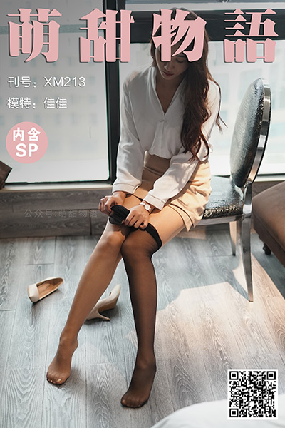 [萌甜物语] 2021.12.14 XM213 《肉加黑-佳佳(含SP)》 - 封面图
