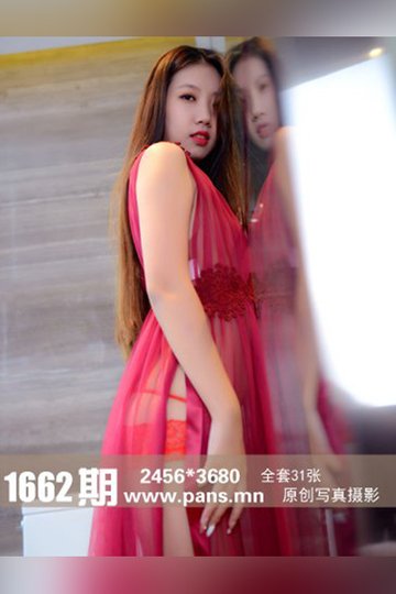 No.1662 灵儿 - 封面图