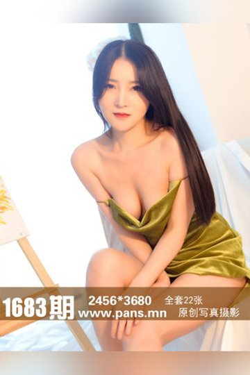 No.1683 煊煊 - 封面图