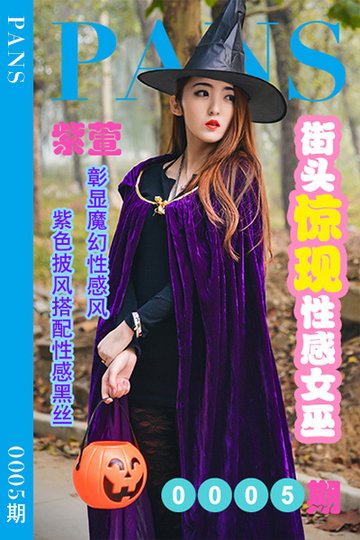 新期刊0005期 紫萱 - 封面图