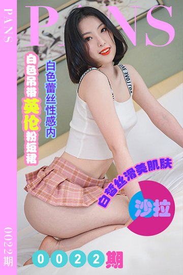 新期刊0022期 沙拉 - 封面图