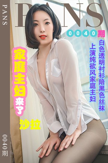 新期刊0040期 沙拉 - 封面图