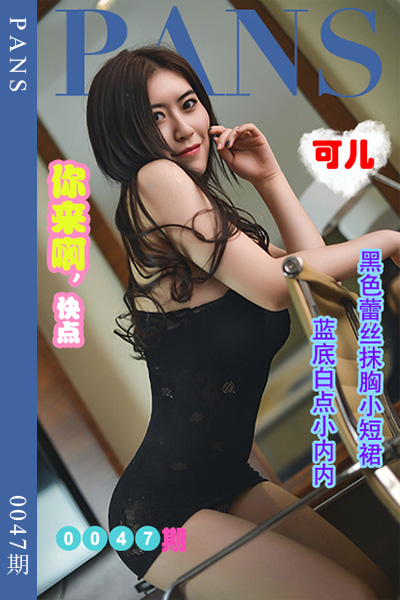 [PANS摄影] 2022.05.27 新期刊0047期 可儿