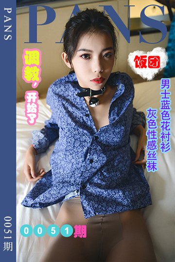 新期刊0051期 饭团 - 封面图