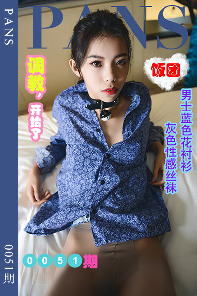 [PANS摄影] 2022.05.31 新期刊0051期 饭团