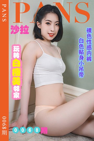 新期刊0068期 沙拉 - 封面图