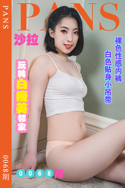 [PANS摄影] 2022.06.17 新期刊0068期 沙拉