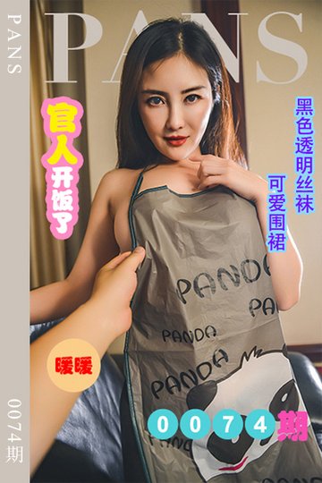 新期刊0074期 暖暖 - 封面图