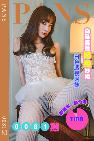 新期刊0081期 tina - 封面图