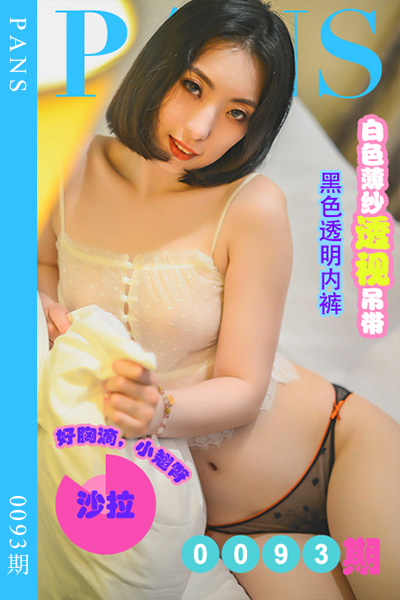 [PANS摄影] 2022.07.12 新期刊0093期 甜心