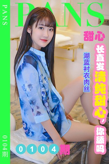 新期刊0104期 甜心 - 封面图