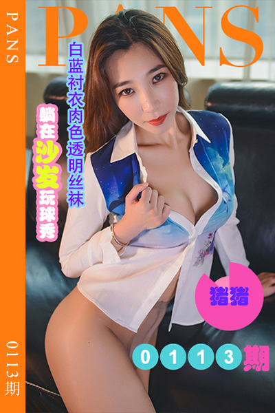 [PANS摄影] 2022.08.01 新期刊0113期 猪猪