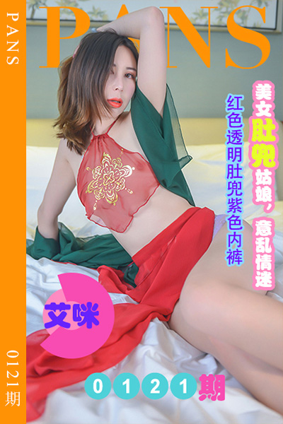 [PANS摄影] 2022.08.09 新期刊0121期 艾咪 - 封面图