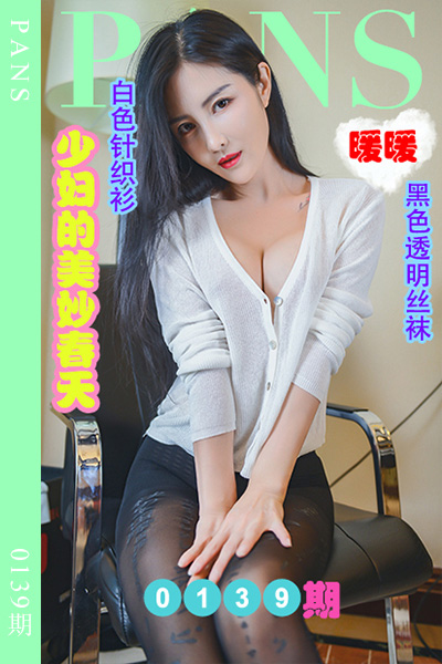 [PANS摄影] 2022.08.27 新期刊0139期 暖暖