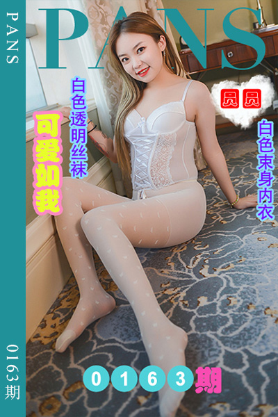 [PANS摄影] 2022.09.20 新期刊0163期 圆圆