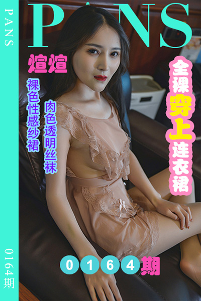 [PANS摄影] 2022.09.21 新期刊0164期 暖暖