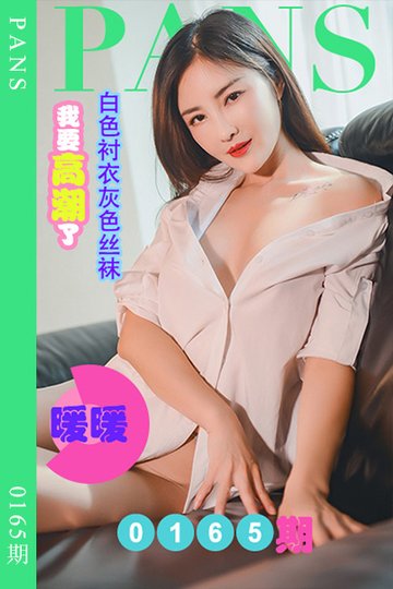 新期刊0165期 煊煊 - 封面图