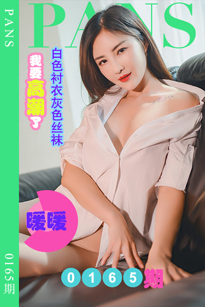 [PANS摄影] 2022.09.22 新期刊0165期 煊煊 - 封面图