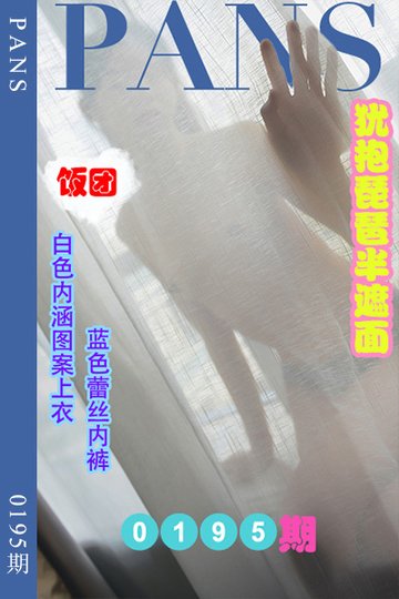 新期刊0195期 饭团 - 封面图