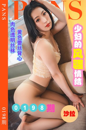 新期刊0198期 沙拉 - 封面图