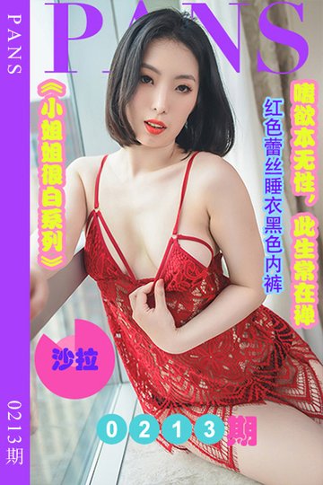 新期刊0213期 沙拉 - 封面图