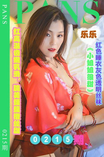 新期刊0215期 乐乐 - 封面图