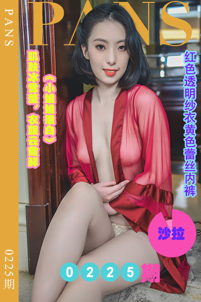 [PANS摄影] 2022.11.21 新期刊0225期 沙拉