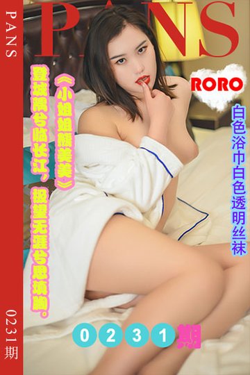 新期刊0231期 roro - 封面图