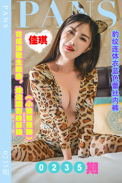 [PANS摄影] 2022.12.01 新期刊0235期 佳琪