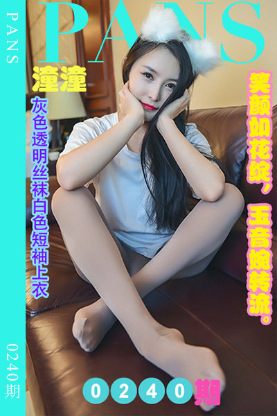 [PANS摄影] 2022.12.06 新期刊0240期 潼潼