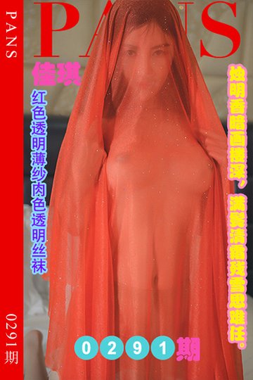 新期刊0291期 佳琪 - 封面图