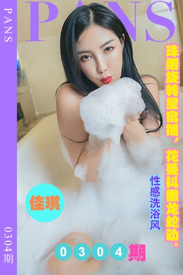 新期刊0304期 佳琪 - 封面图