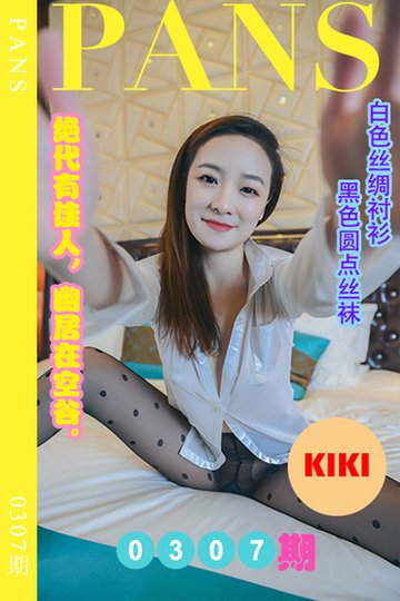 新期刊0307期 kiki - 封面图