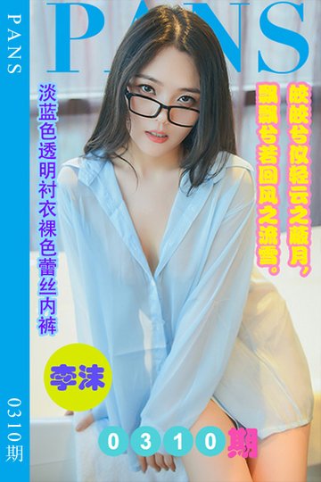 新期刊0310期 李沫 - 封面图