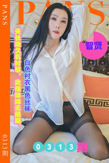 新期刊0313期 智贤 - 封面图