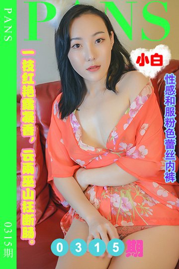 新期刊0315期 小白 - 封面图