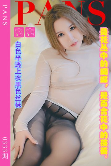 新期刊0333期 囤囤 - 封面图