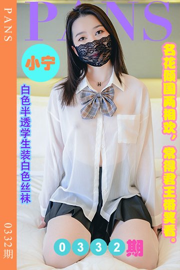 新期刊0332期 小宁 - 封面图