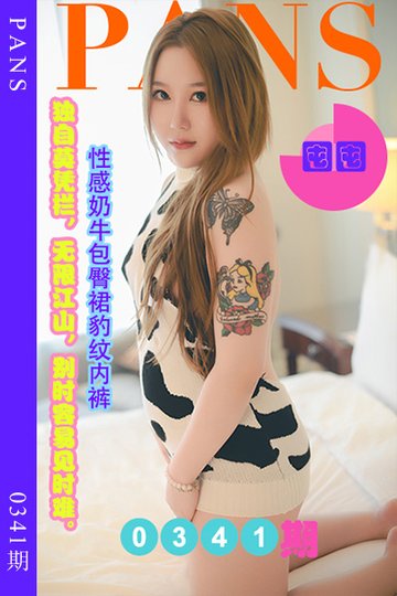 新期刊0341期 囤囤 - 封面图