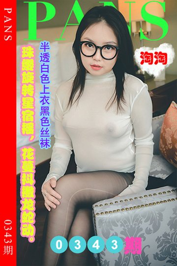 新期刊0343期 圆圆 - 封面图