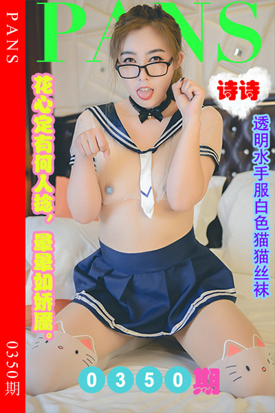 [PANS摄影] 2023.03.29 新期刊0350期 诗诗