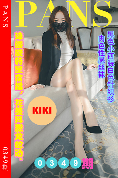[PANS摄影] 2023.03.27 新期刊0349期 KIKI