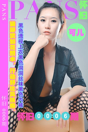 怀旧0006期 可儿 - 封面图