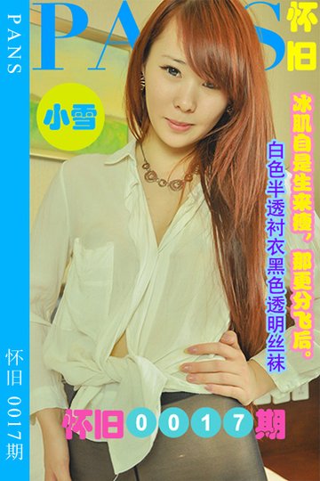 怀旧0017期 小雪 - 封面图