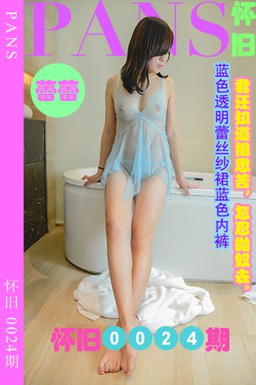 怀旧0024期 蕾蕾 - 封面图