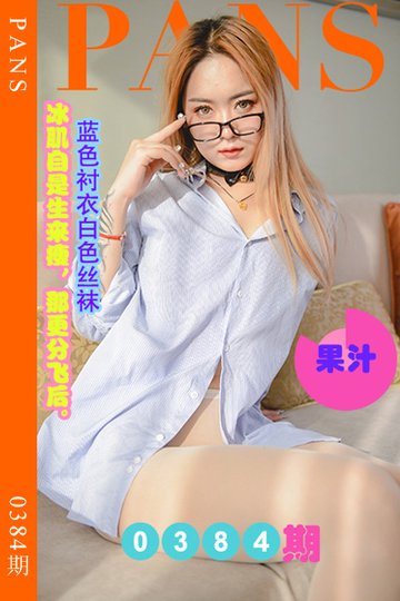 新期刊0384期 果汁 - 封面图