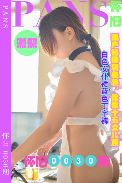 [PANS摄影] 2023.05.30 怀旧0030期 熙熙