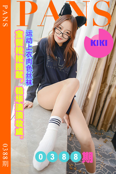 [PANS摄影] 2023.06.03 新期刊0388期 KIKI
