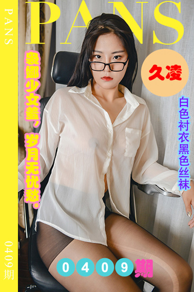 [PANS摄影] 2023.07.10 新期刊0409期 久凌